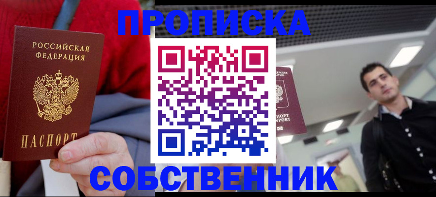 временная регистрация 2025 в Симферополе