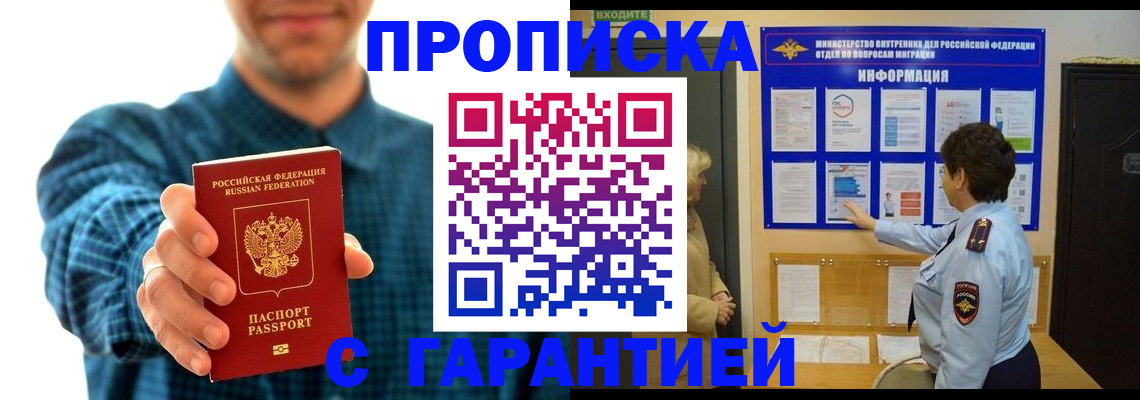 прописка для кредита в Симферополе