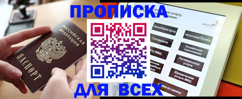 прописка для кредита в Симферополе
