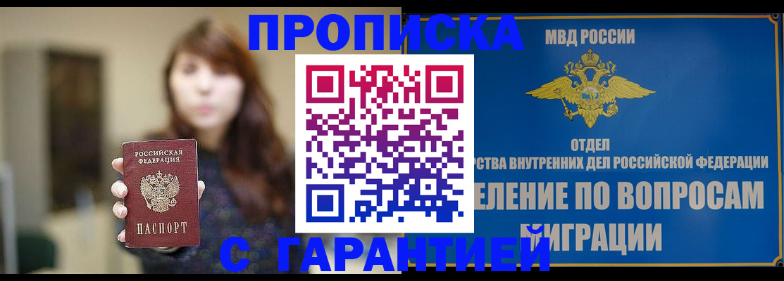 временная регистрация для школы в Симферополе
