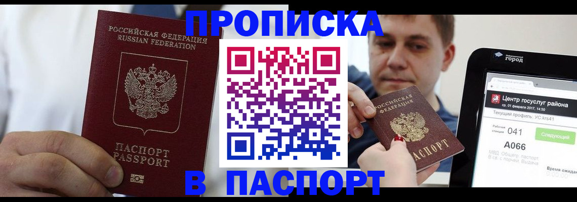 прописка законно в Симферополе