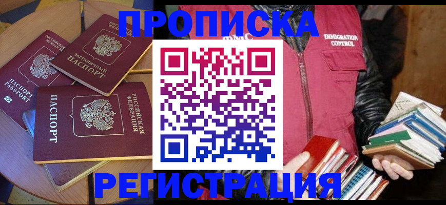 прописка паспорт в Симферополе