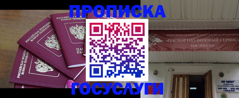 прописка от собственника в Симферополе