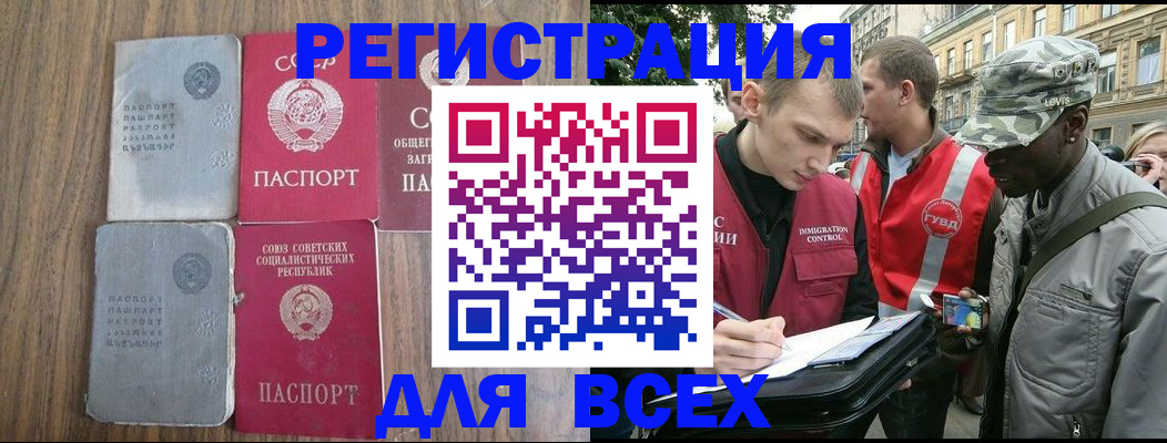 прописка для работы в Симферополе